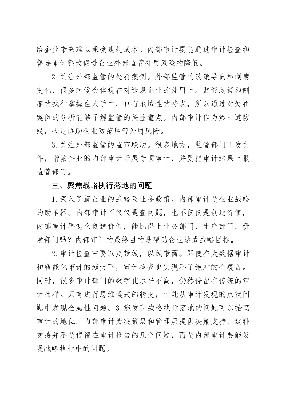 内部审计应该聚焦的六大类问题_第2页