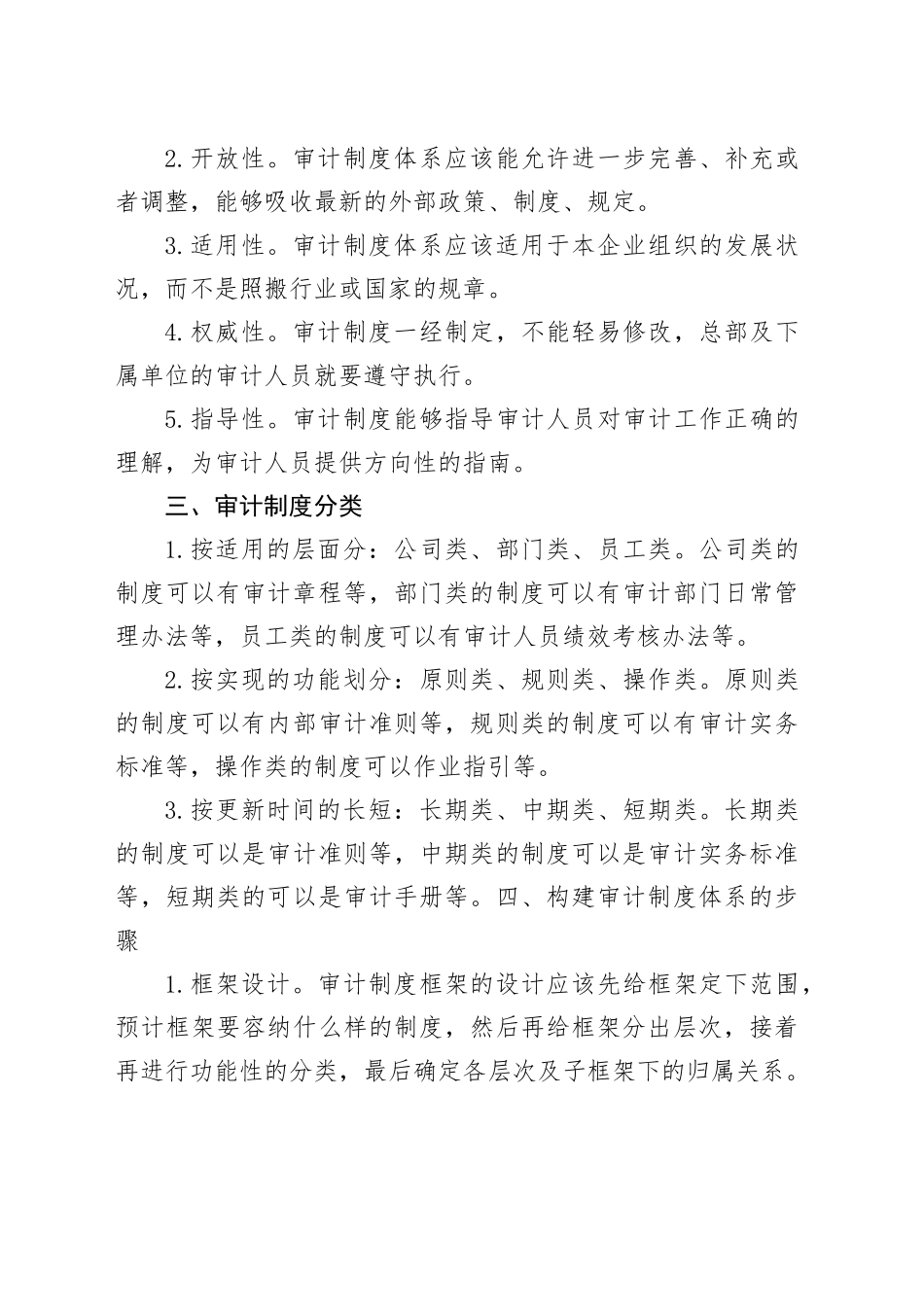 内部审计制度体系构建_第2页