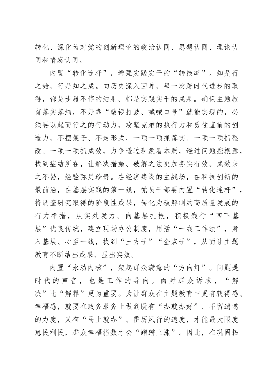 内置“精神引擎”续写主题教育“进行时”_第2页