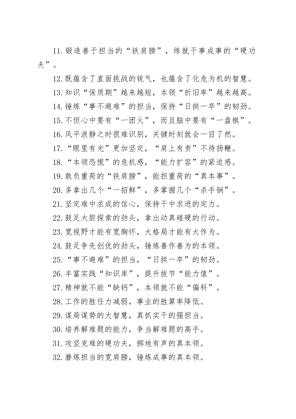 能力素质类过渡句50例_第2页