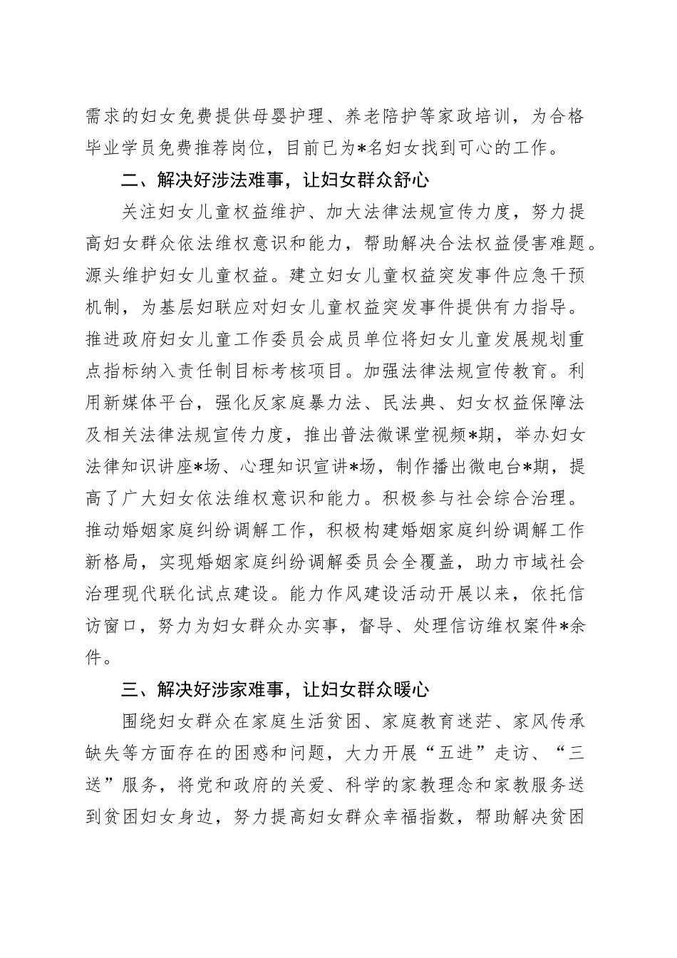 能力作风建设“我为群众办实事”经验总结_第2页