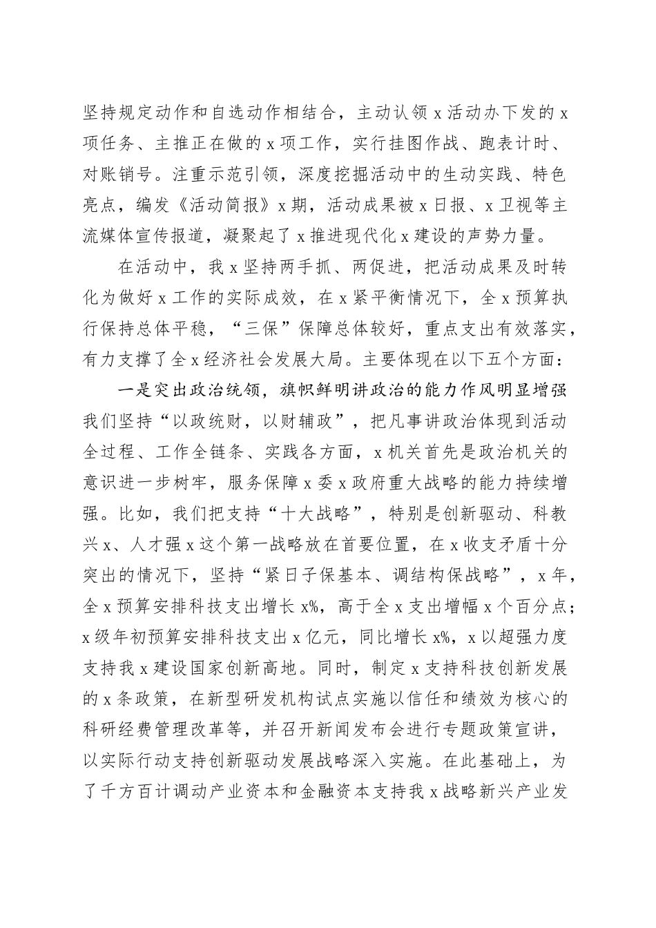 能力作风建设年活动总结会议讲话20240322_第2页