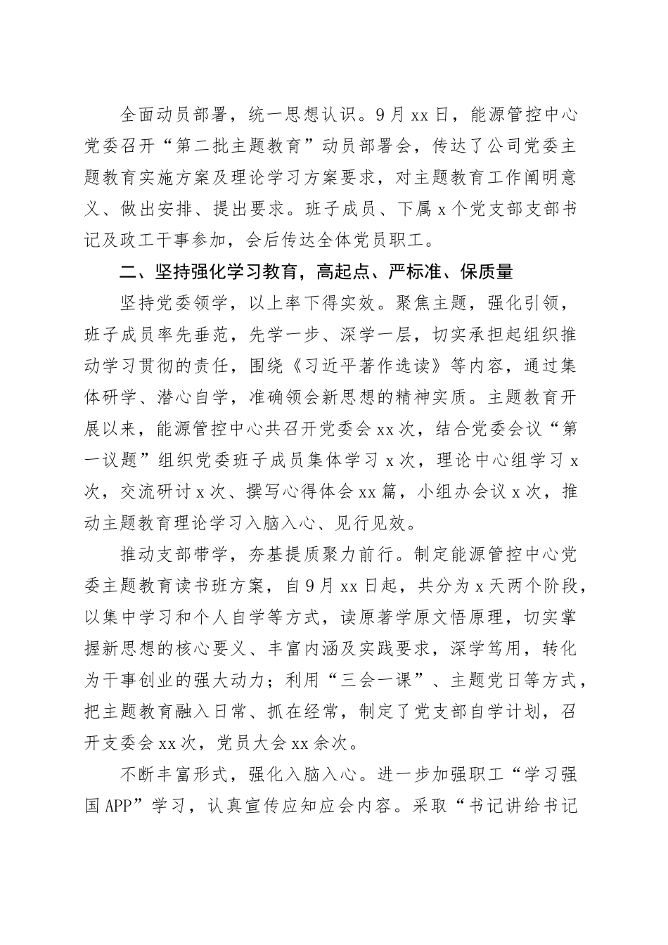 能源管控中心主题教育工作总结_第2页