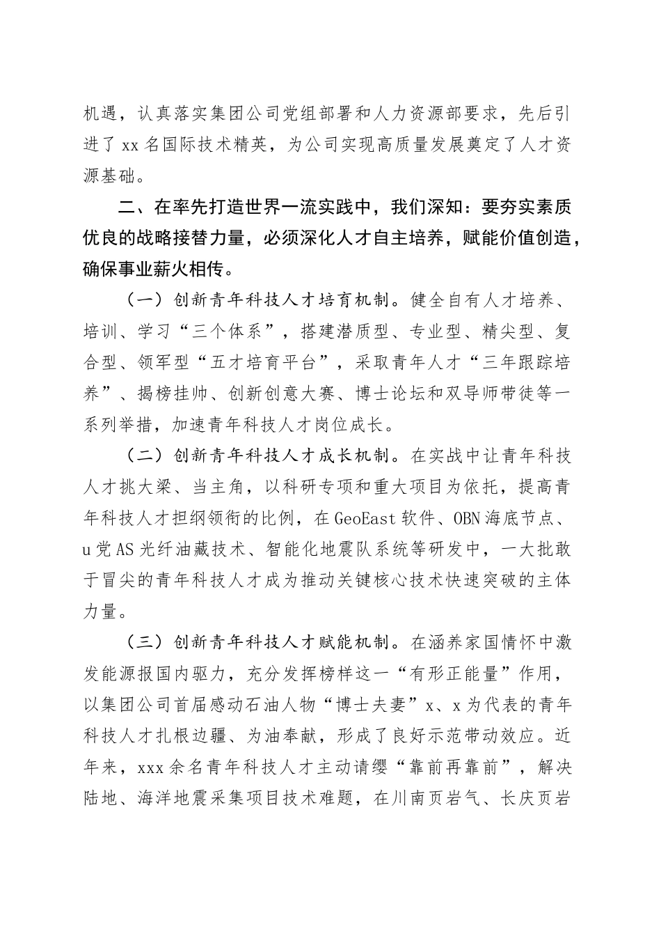 能源行业公司在集团公司青年科技人才座谈会上的交流发言_第2页