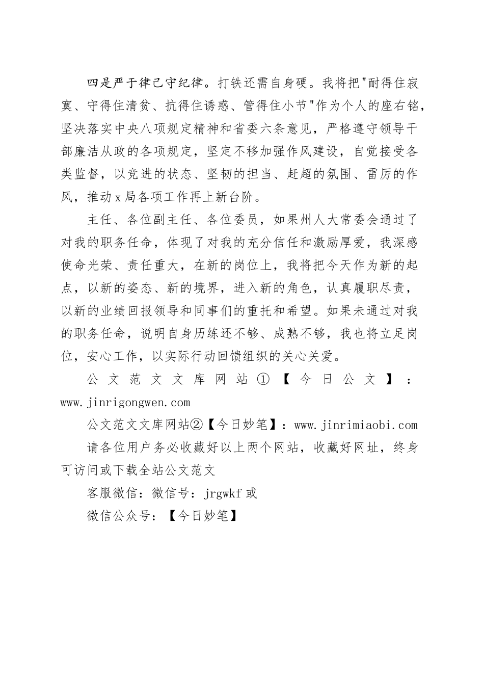 拟任某局局长职发言_第2页