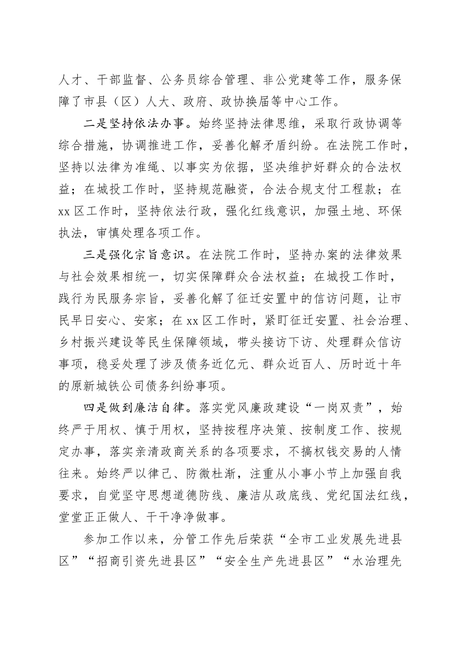 拟任市人社局局长向人大党委会的供职报告_第2页