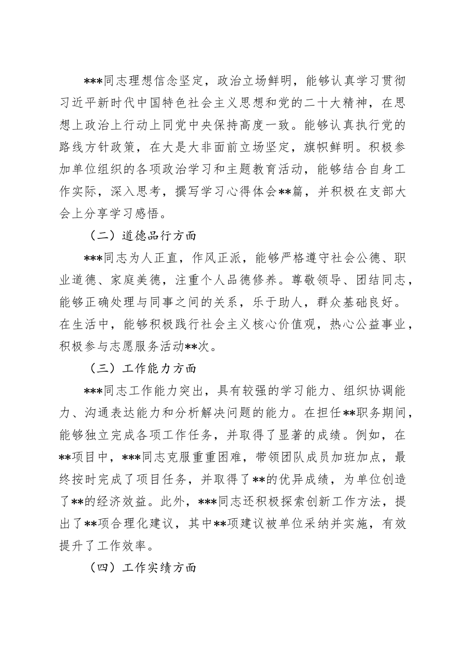 拟提拔干部考察材料_第2页