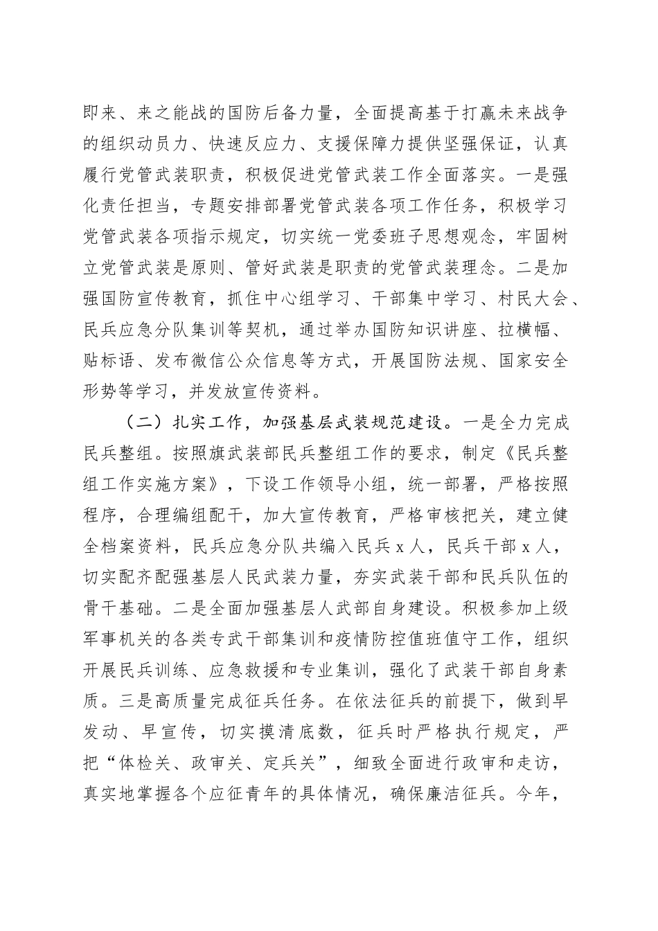 年度党管武装工作述职报告_第2页