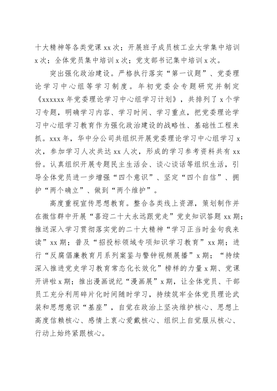 年度党建工作会报告 _第2页