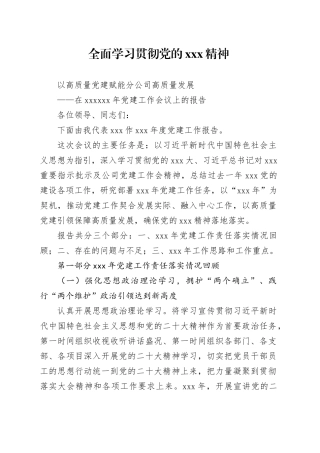 年度党建工作会报告 