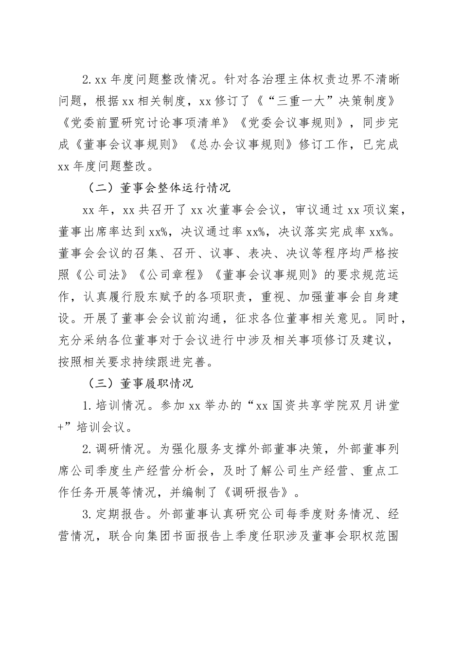年度董事会工作报告_第2页