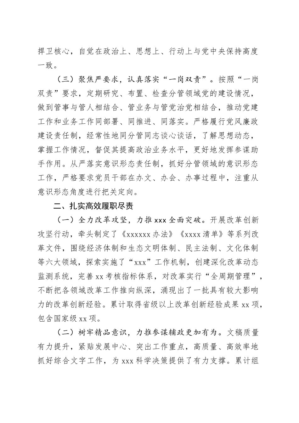 年度考核工作总结_第2页