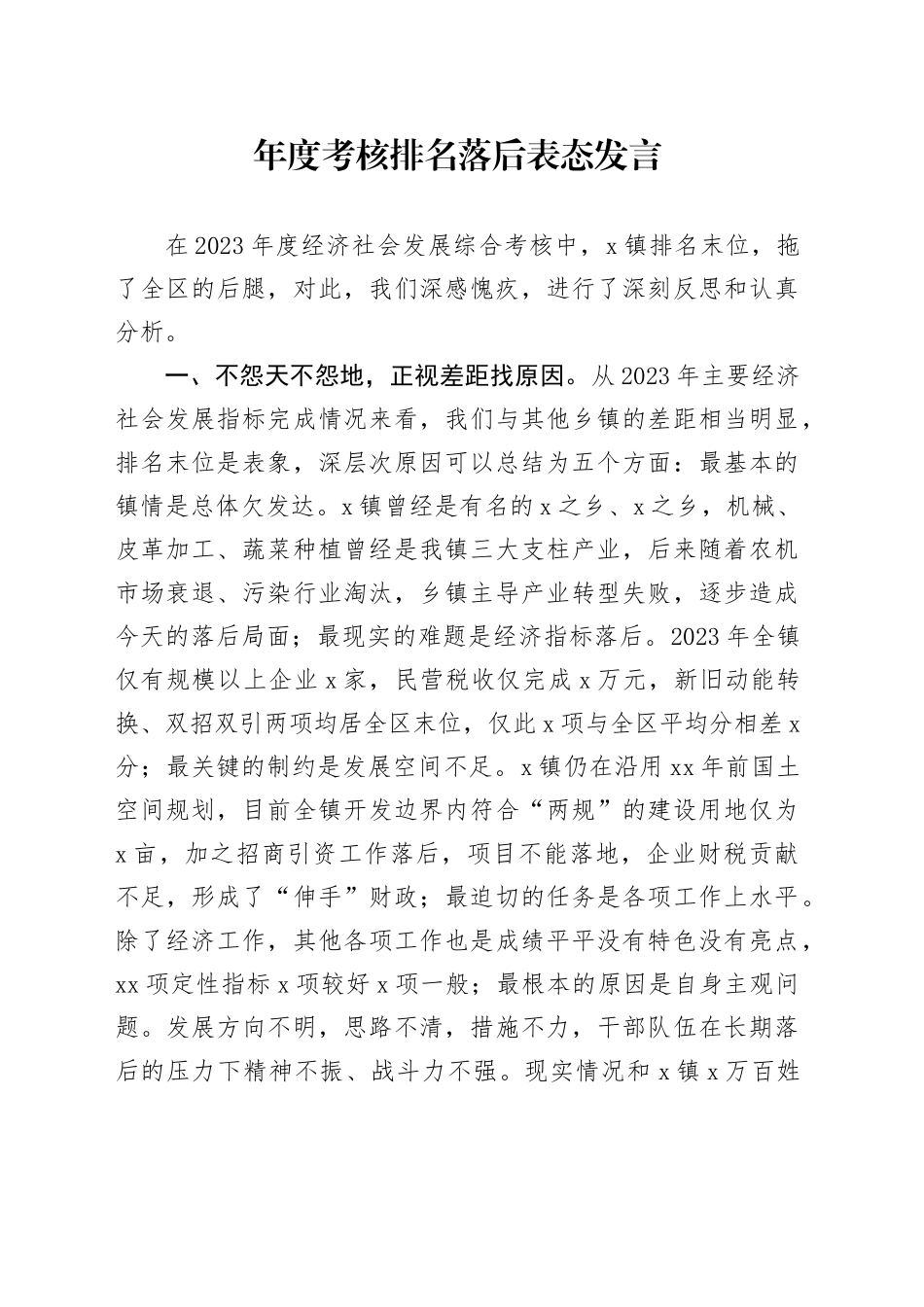 年度考核排名落后表态发言_第1页