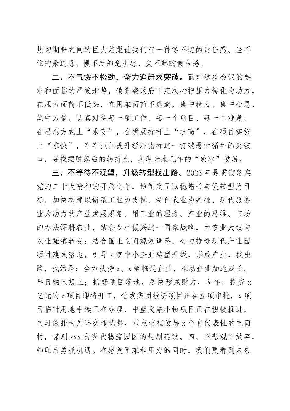 年度考核排名落后表态发言_第2页