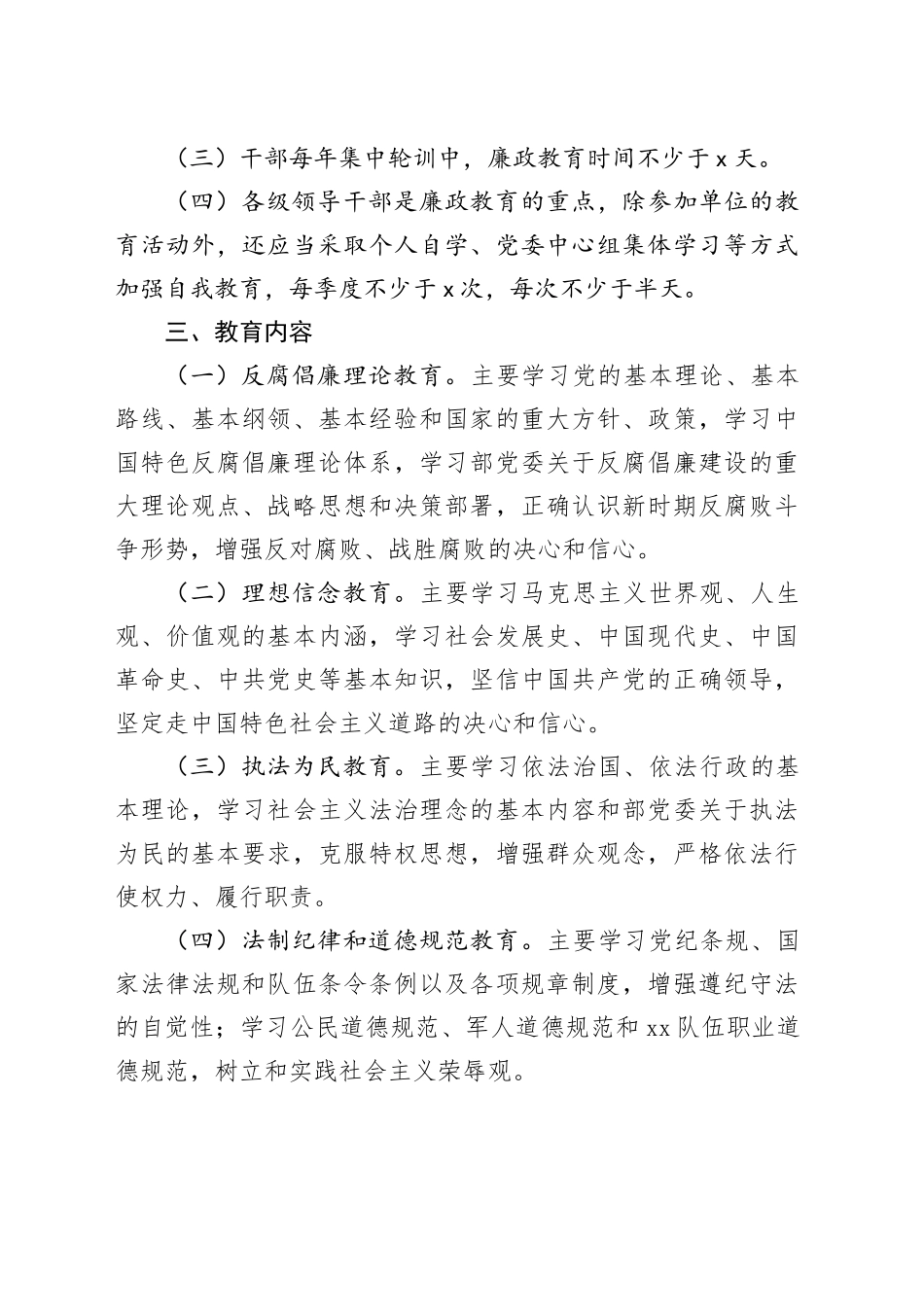 年度廉政教育计划_第2页