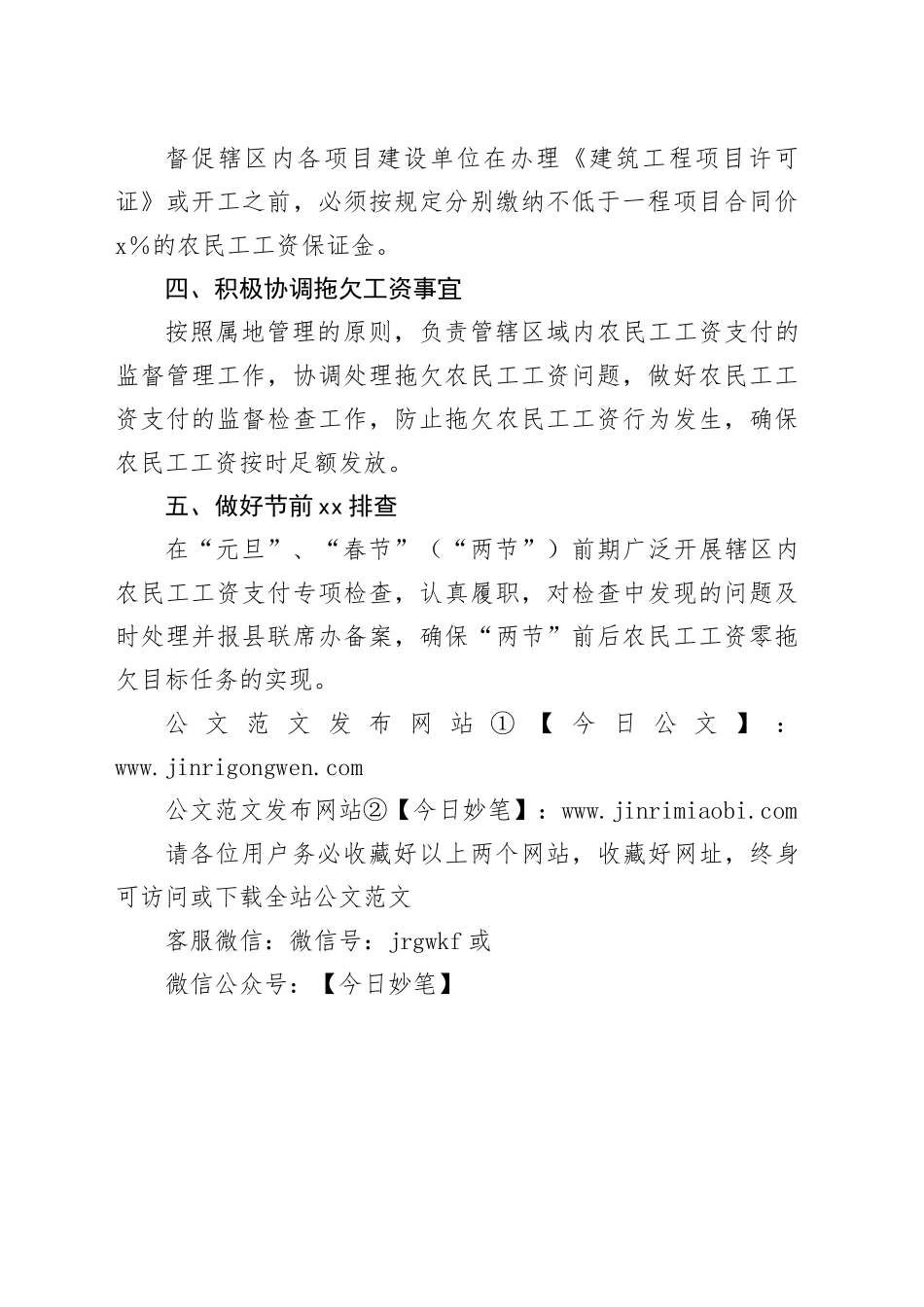年度民工工资支付监管保障工作总结_第2页