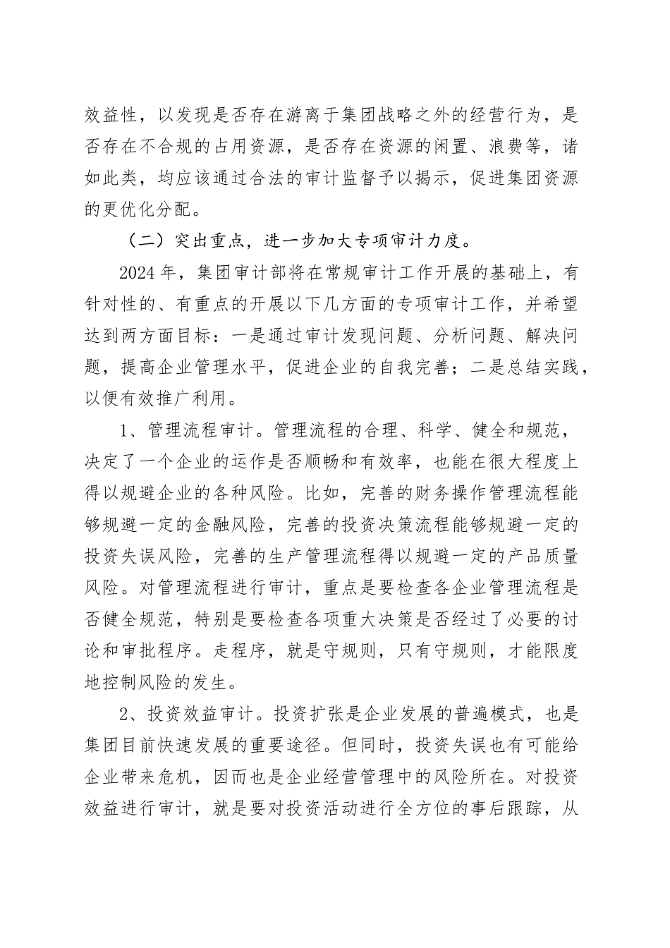 年度审计工作管理计划_第2页