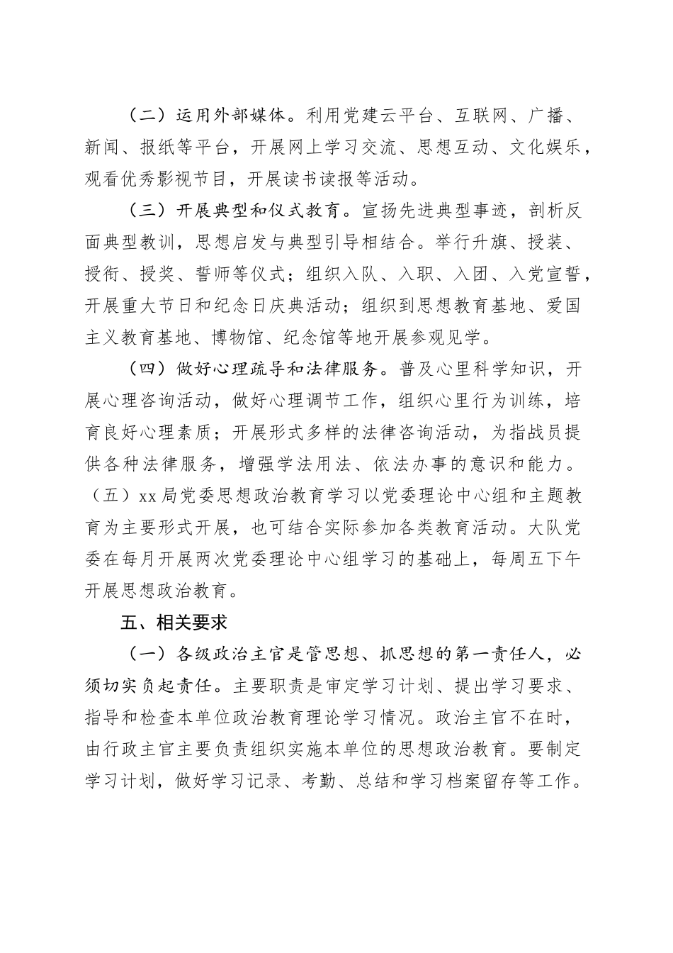 年度思想政治教育工作教育计划_第2页