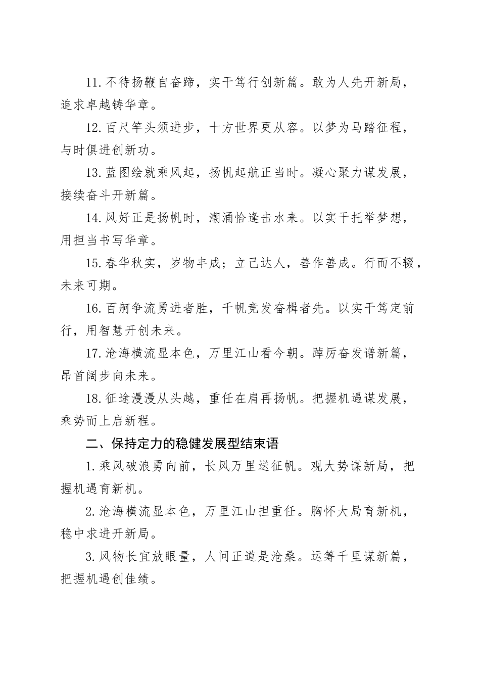 年度总结、工作报告结束语金句54例_第2页