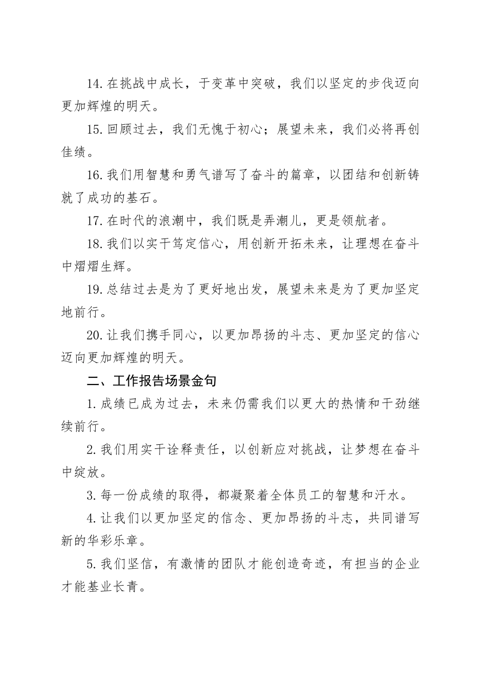 年度总结、工作报告结束语金句合集_第2页