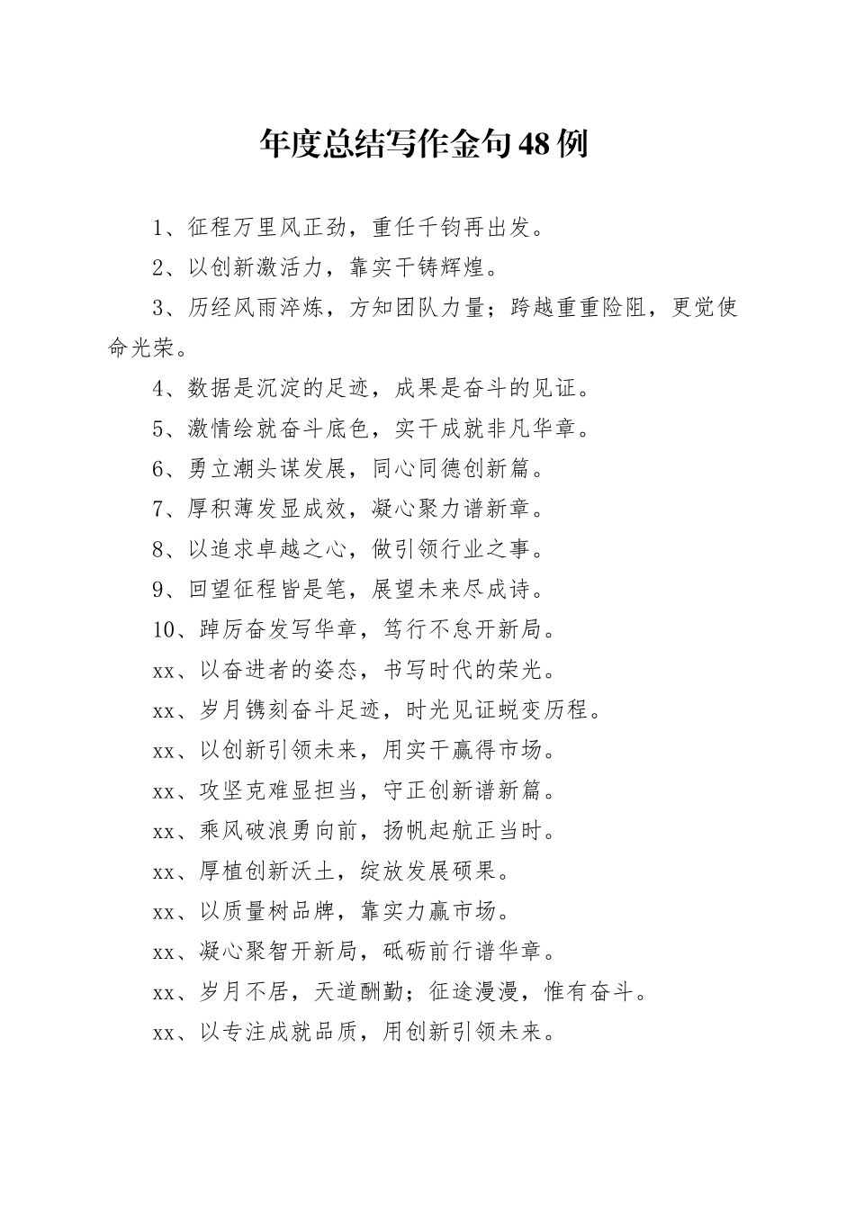 年度总结写作金句48例_第1页