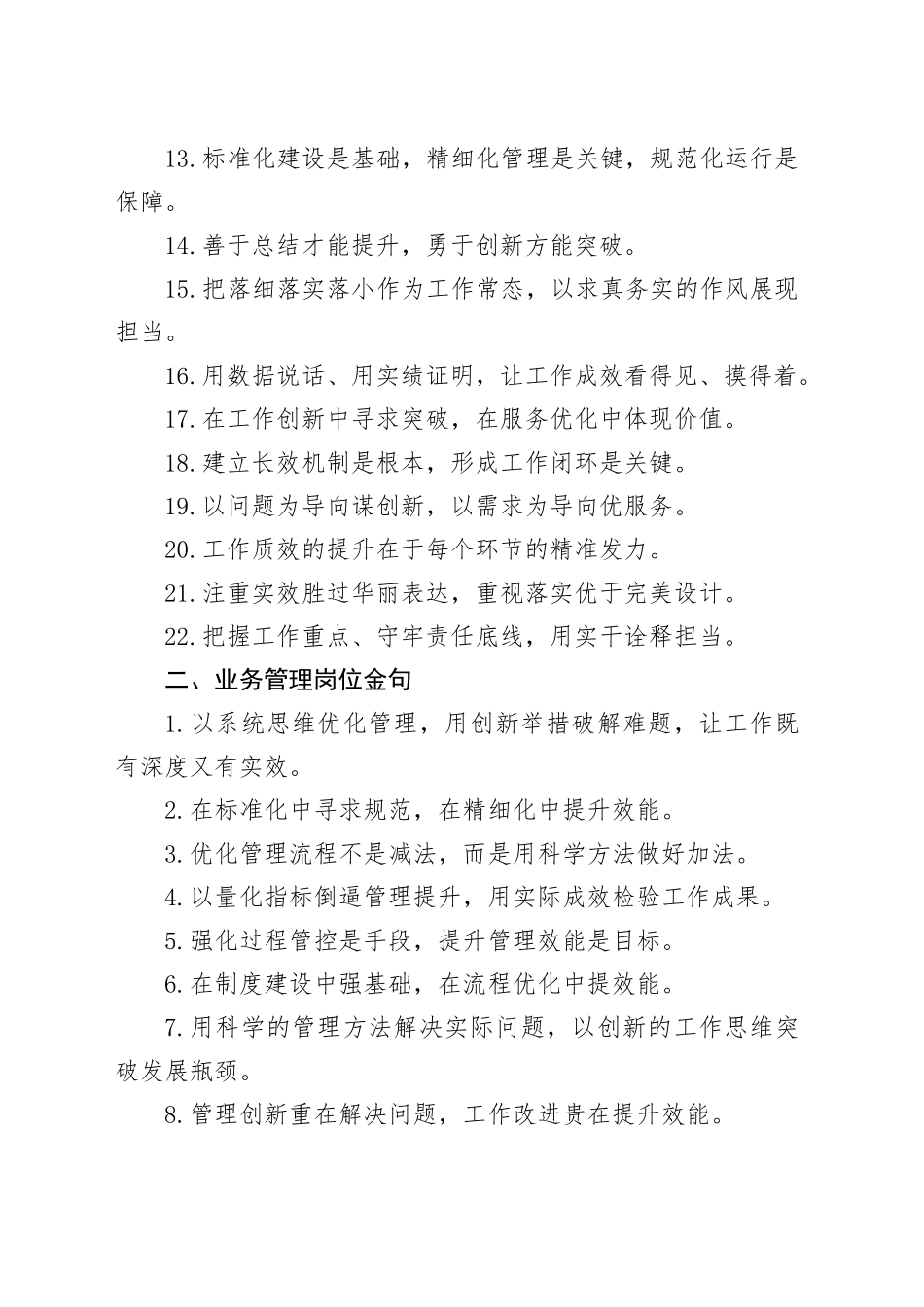 年度总结写作金句66例_第2页