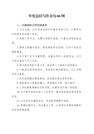 年度总结写作金句66例