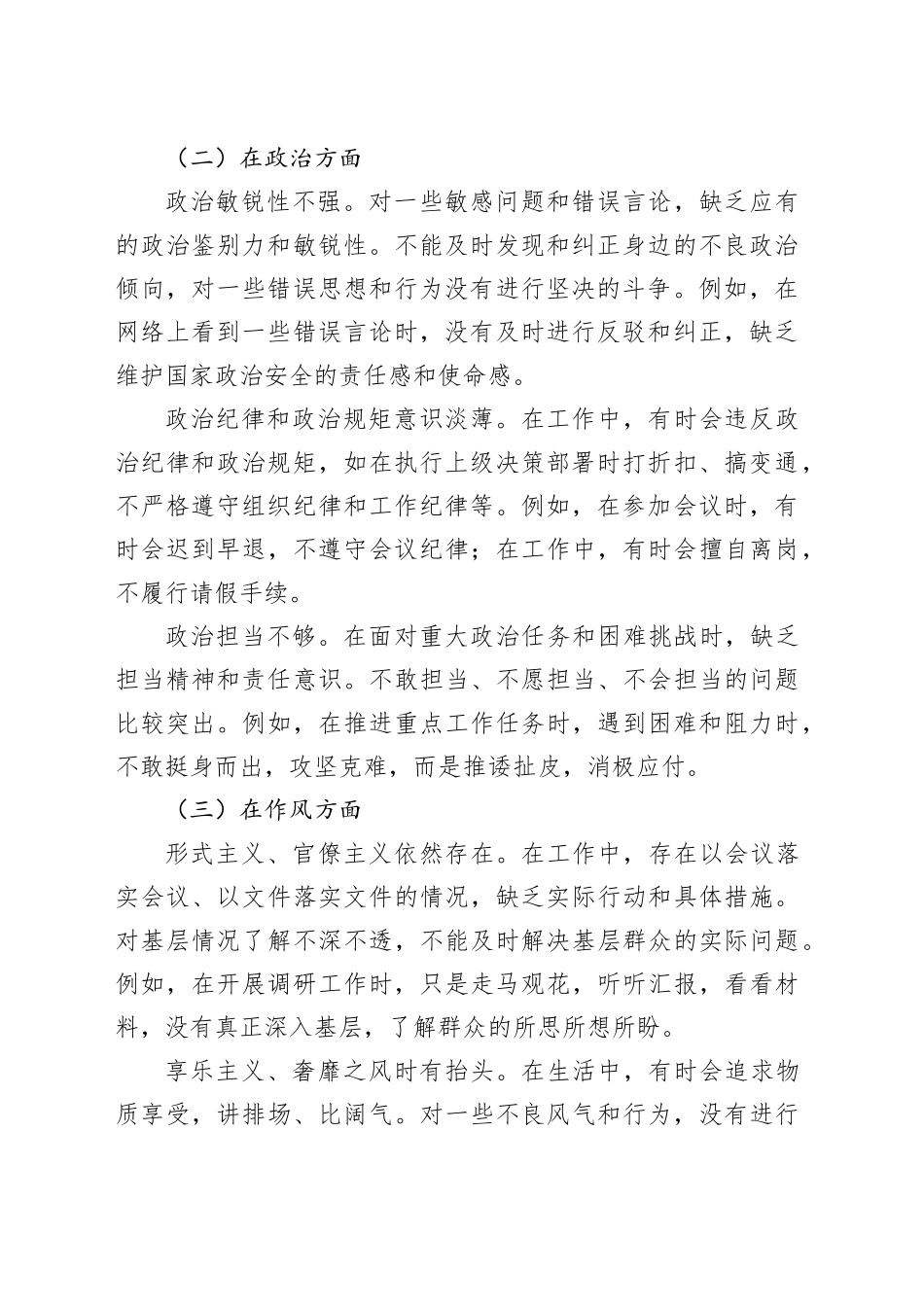 年度组织生活会个人检视剖析材料_第2页