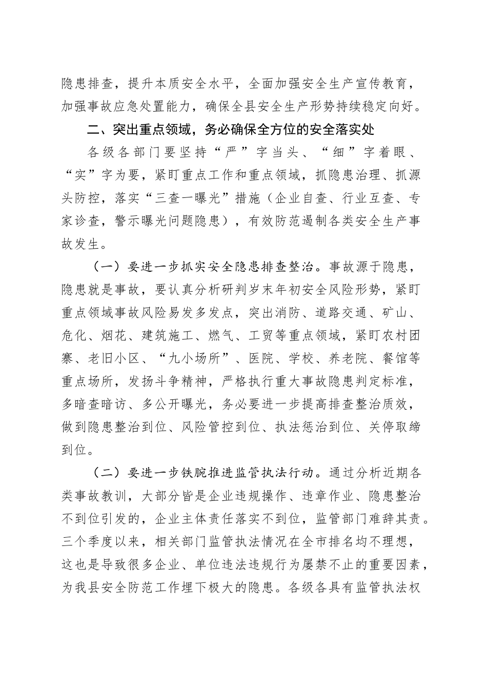 年末安全生产及消防会议讲话_第2页