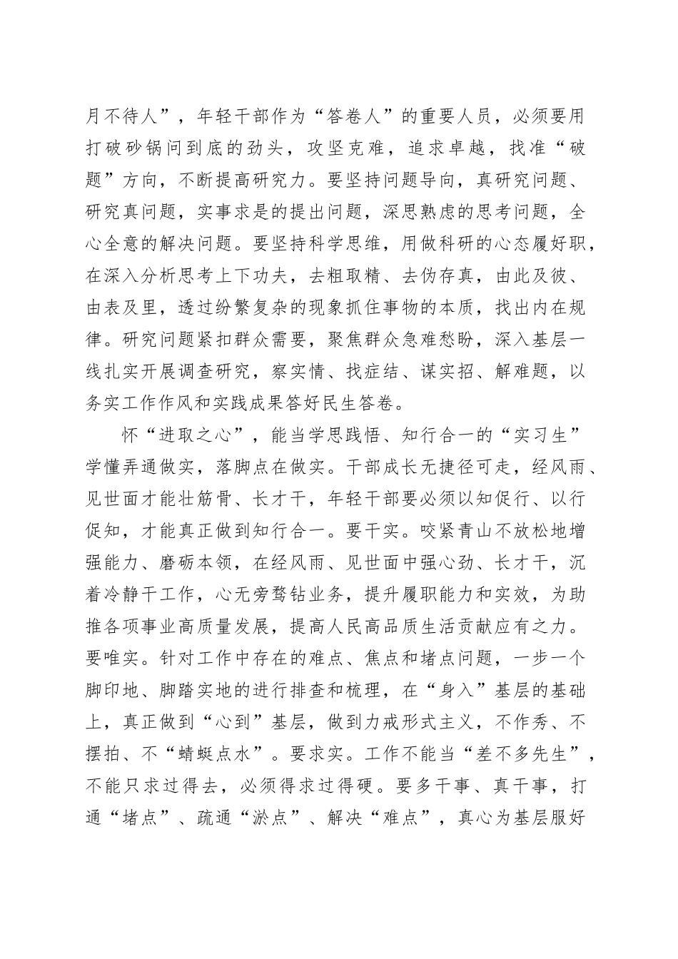 年轻干部  常怀“三心”当“三生”_第2页