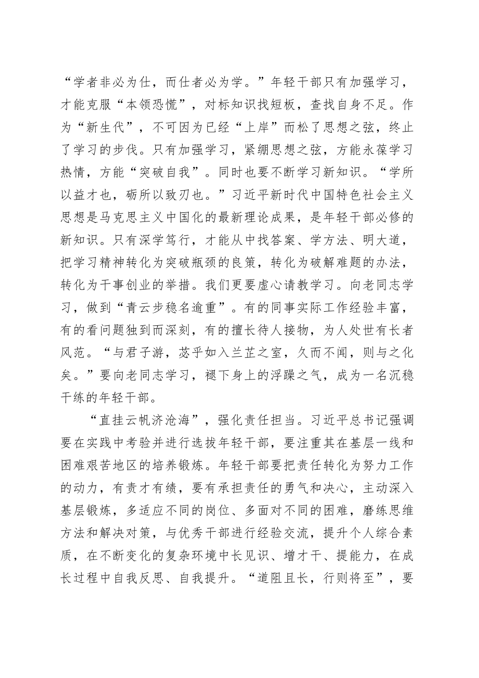 年轻干部大讲堂演讲稿_第2页