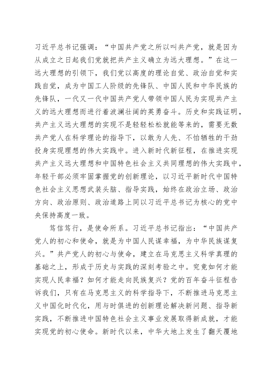 年轻干部党课讲稿：做党的创新理论的笃信笃行者（6300字，23张）_第2页