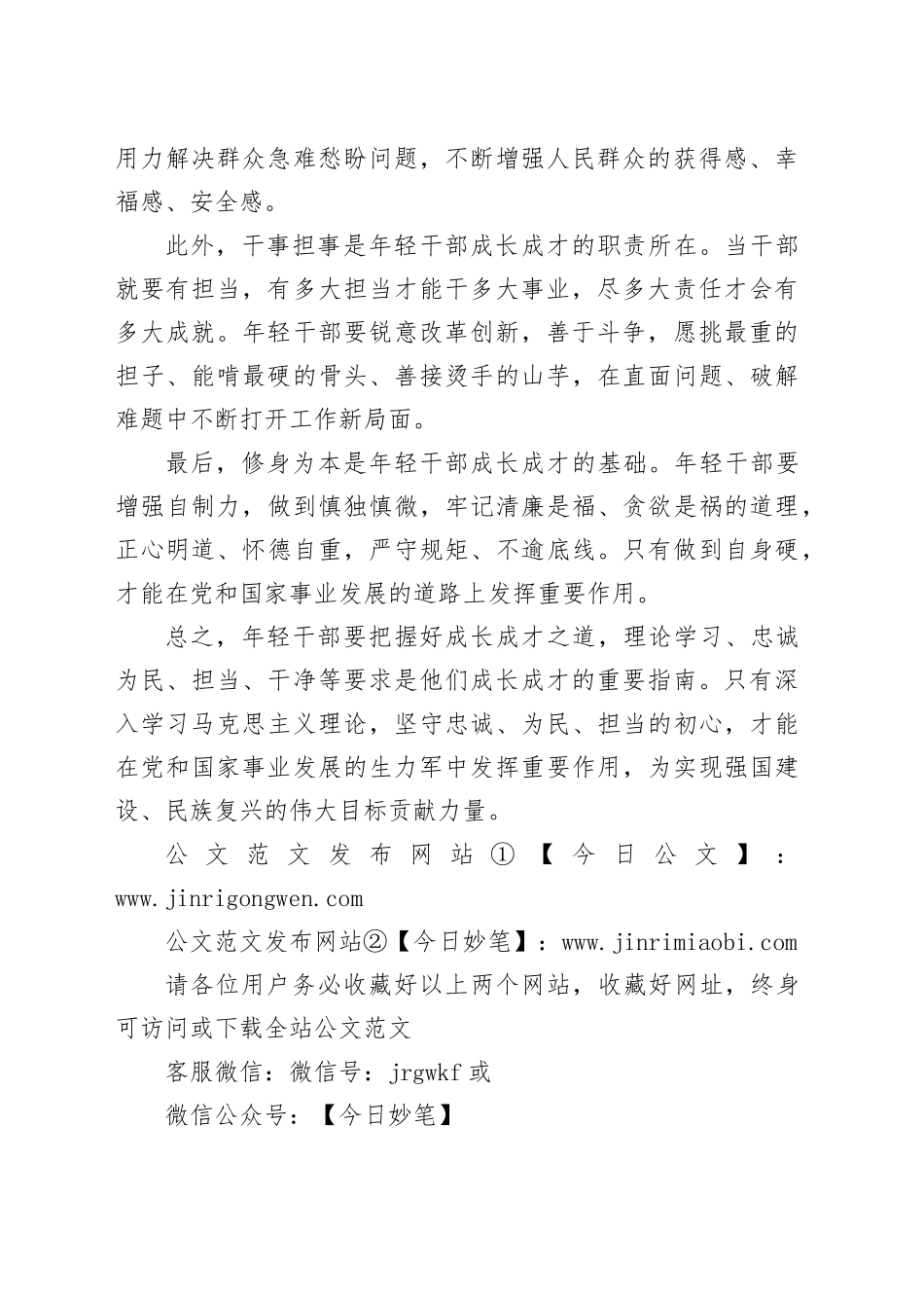 年轻干部的成长成才之道_第2页