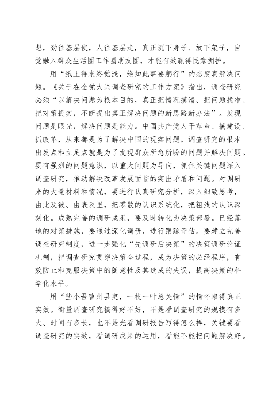 年轻干部调查研究要念好“真”字经_第2页