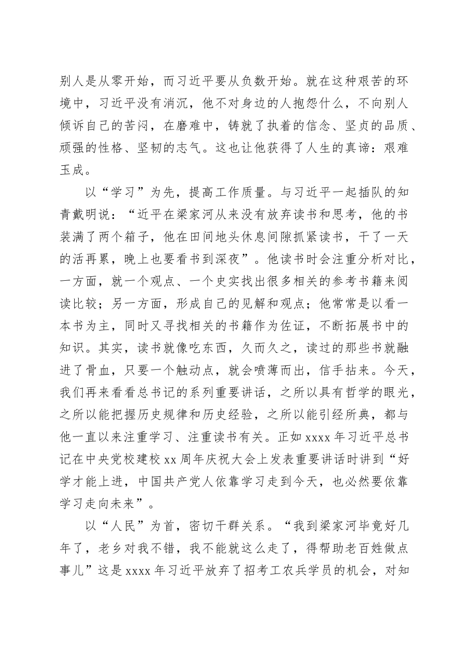 年轻干部读书研讨发言（2553字）_第2页