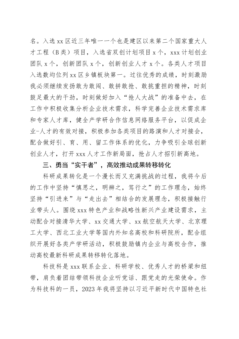 年轻干部发言：践行“四敢作风” 永葆“先锋”姿态_第2页