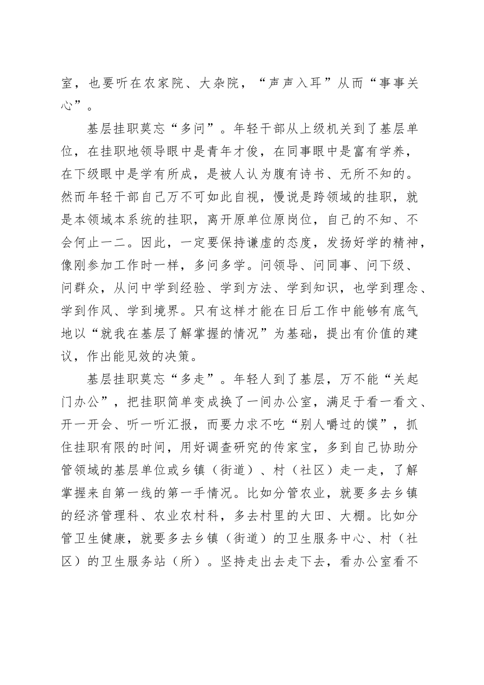 年轻干部基层挂职要做到“五多”_第2页