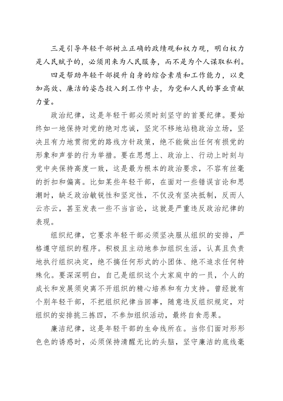 年轻干部纪律教育专题党课：坚守纪律，让青春在使命中绽放_第2页