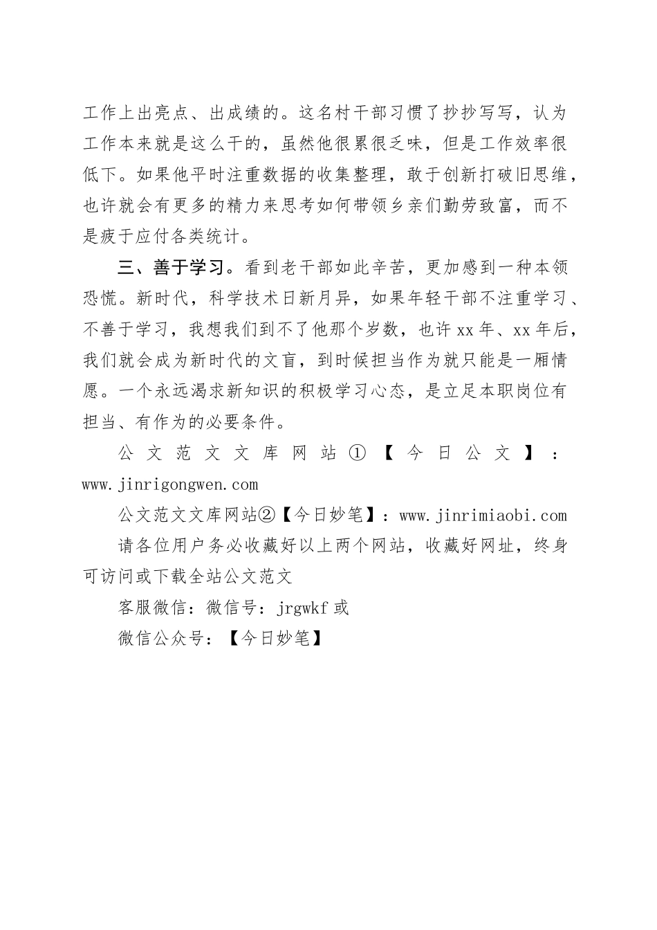 年轻干部技能大比武演讲稿_第2页