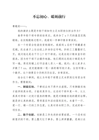 年轻干部技能大比武演讲稿