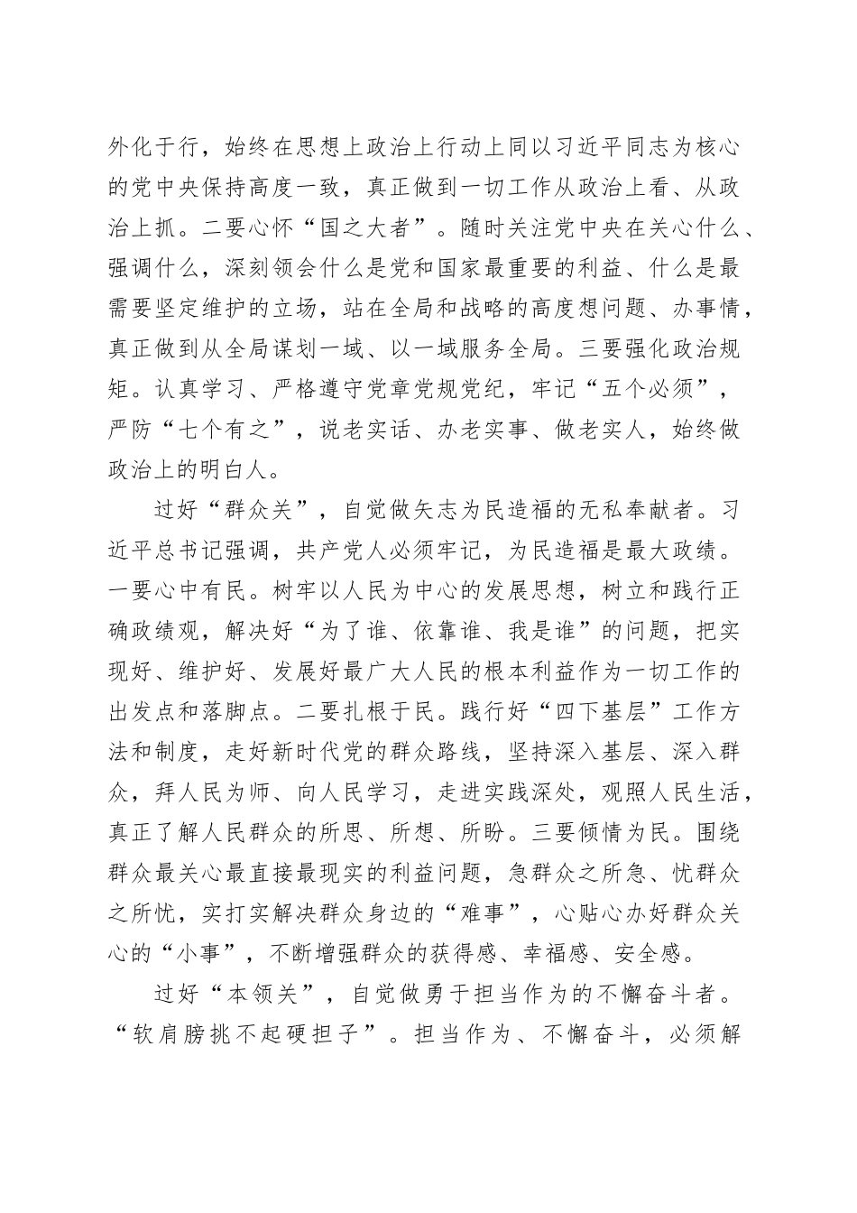 年轻干部跑好历史的接力棒要过好“五道关”_第2页