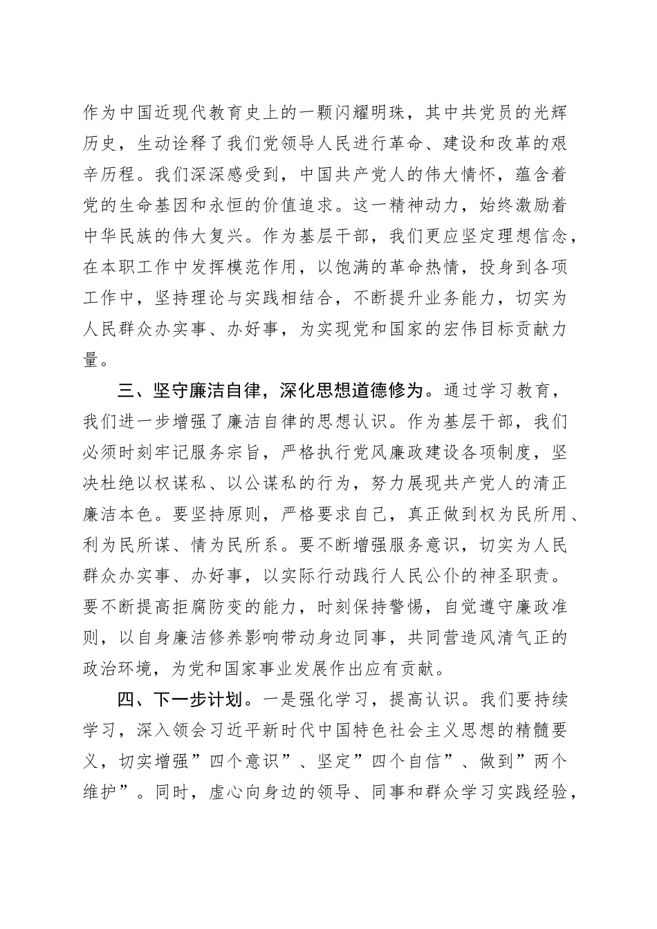 年轻干部培训班感悟：提升思想境界   坚守基层砥砺初心_第2页