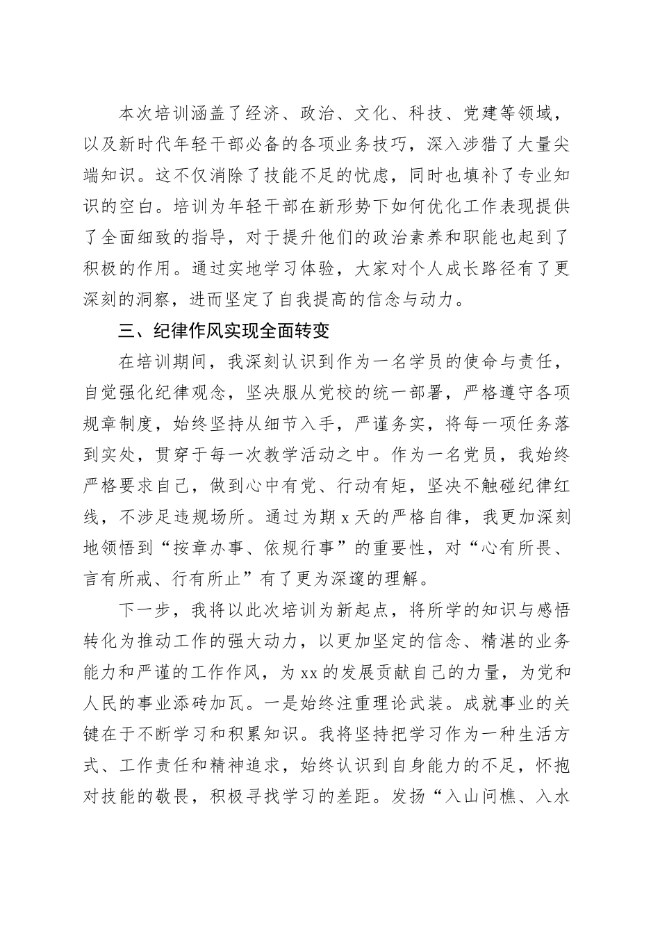 年轻干部培训班交流心得_第2页