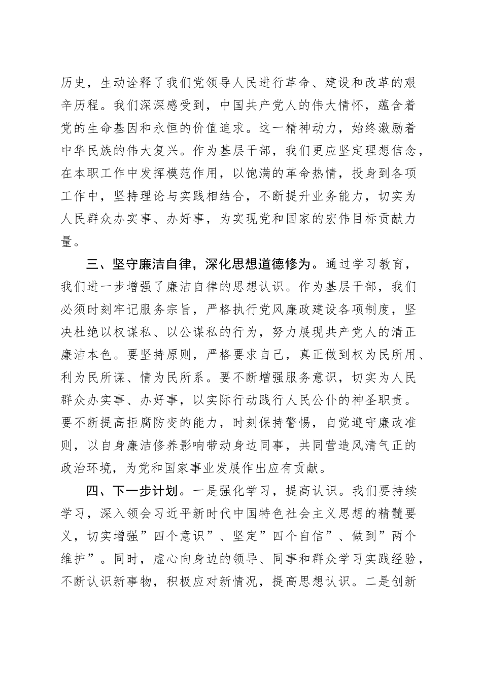 年轻干部培训班心得体会_第2页