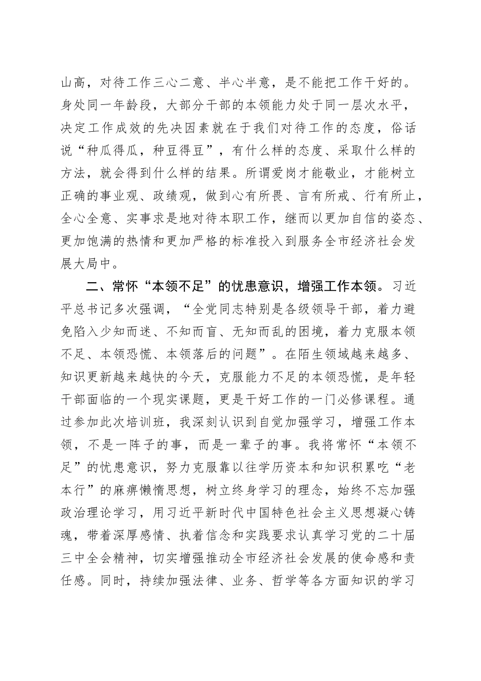 年轻干部培训班心得体会：珍惜工作岗位 积极担当作为20241025_第2页