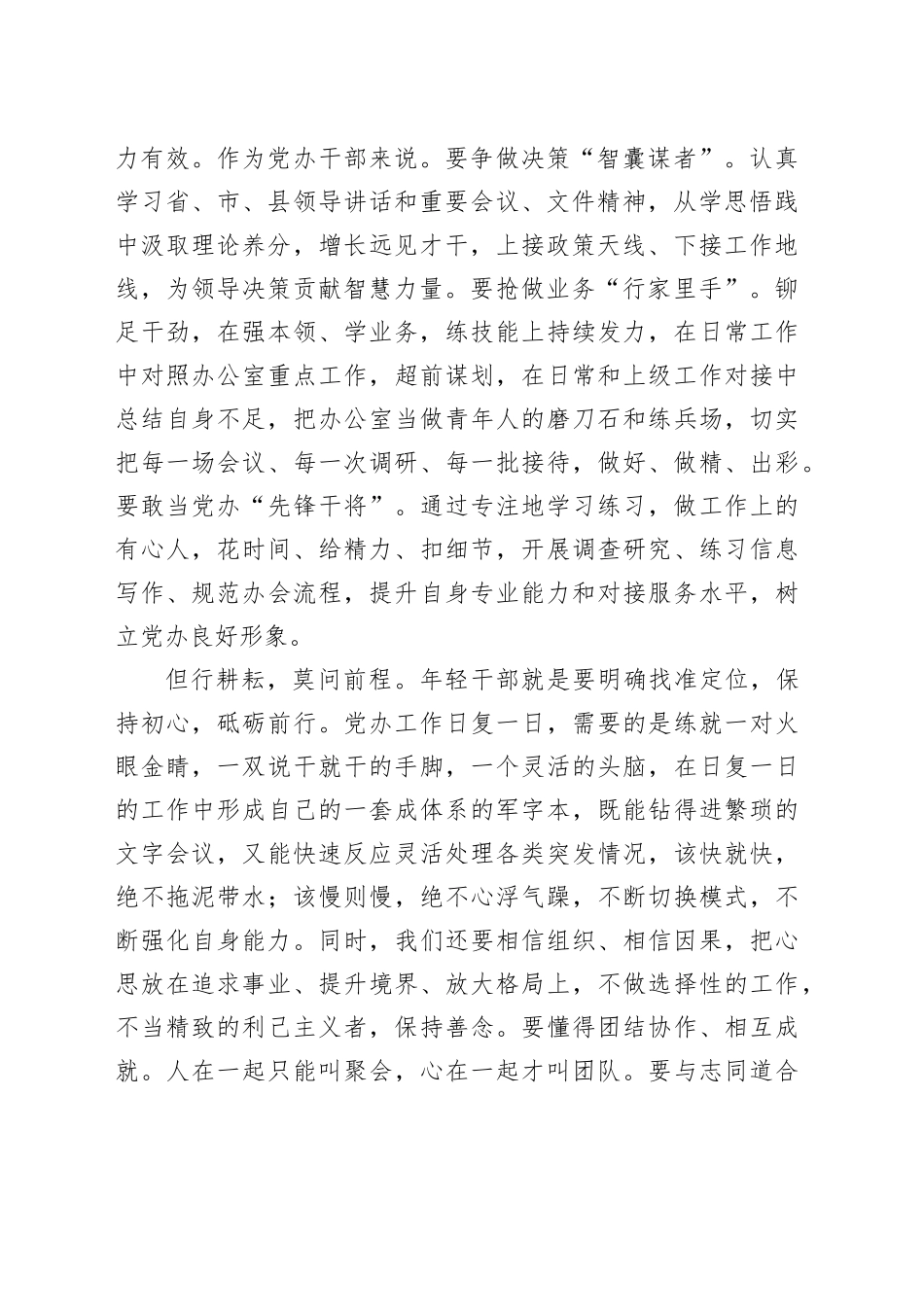 年轻干部培训班学员座谈会发言：不负韶华，以青春奋斗书写党办答卷_第2页