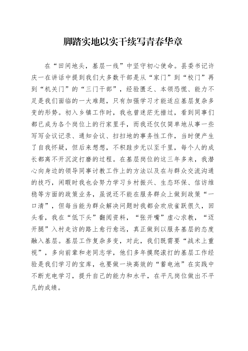 年轻干部培训班学员座谈会发言：脚踏实地 以实干续写青春华章_第1页