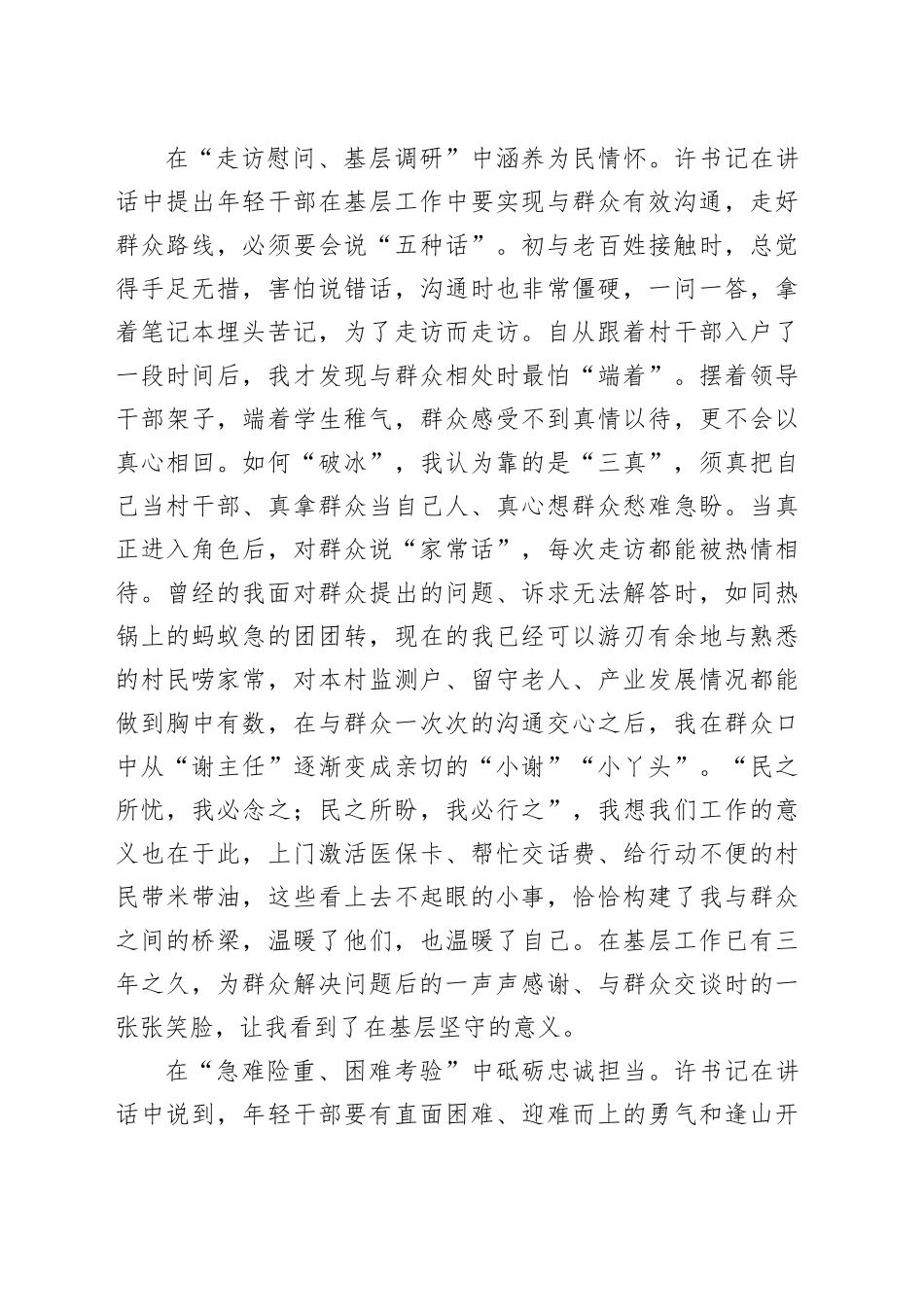 年轻干部培训班学员座谈会发言：脚踏实地 以实干续写青春华章_第2页