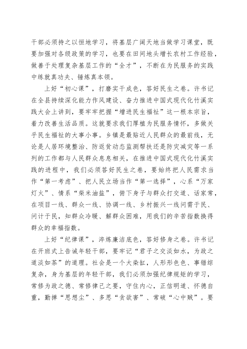 年轻干部培训班学员座谈会发言：上好“四堂课” 答好“四张卷”书写中国式现代化竹溪实践青年篇章_第2页