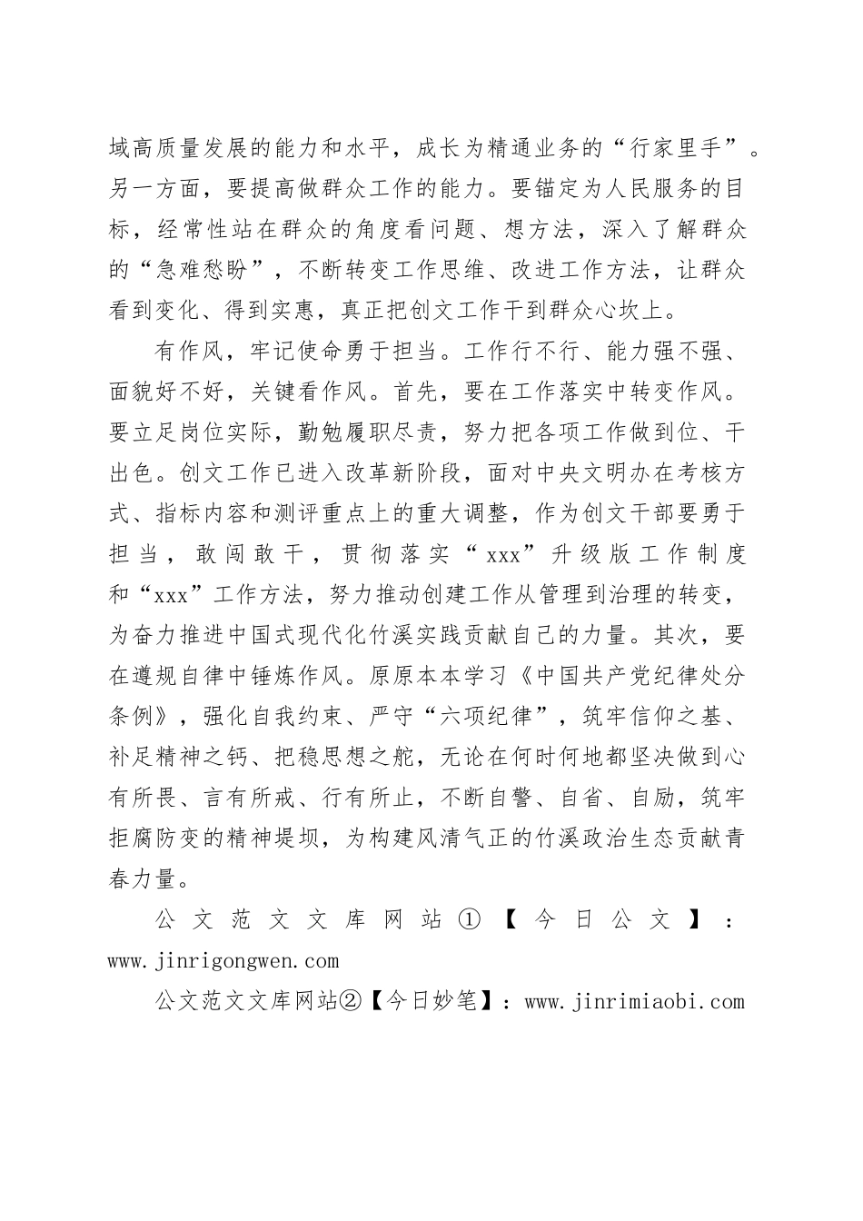 年轻干部培训班学员座谈会发言：争做新时代文明城市创建工作“三有”干部_第2页